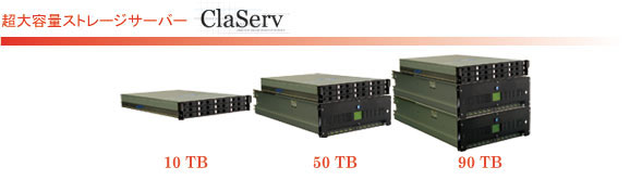 10-90TBのラインナップ　ClaServ 画像